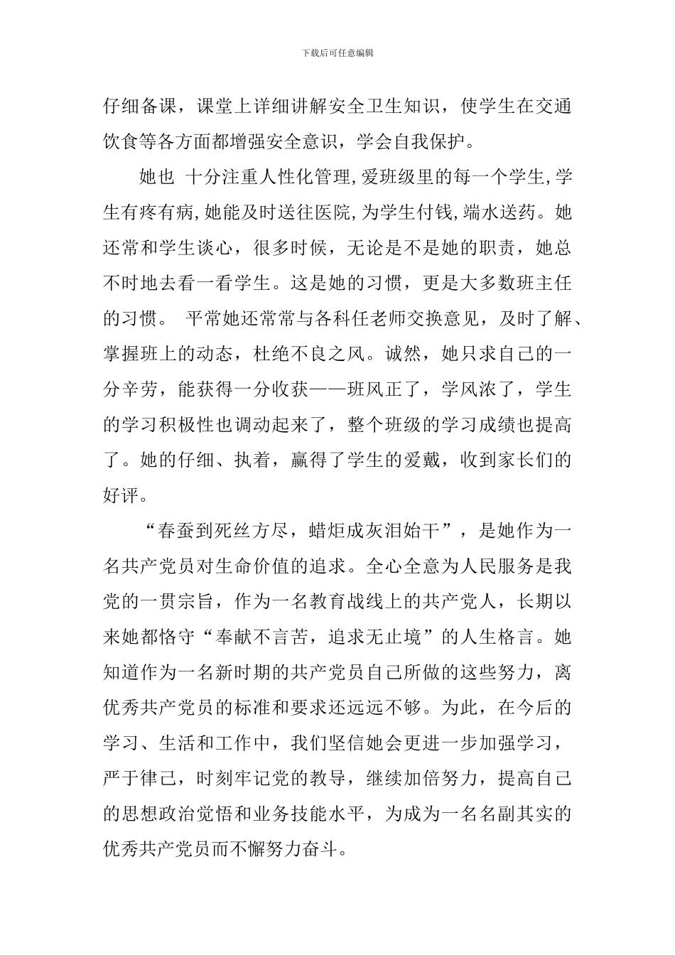 中学优秀党员教师先进事迹材料_第3页