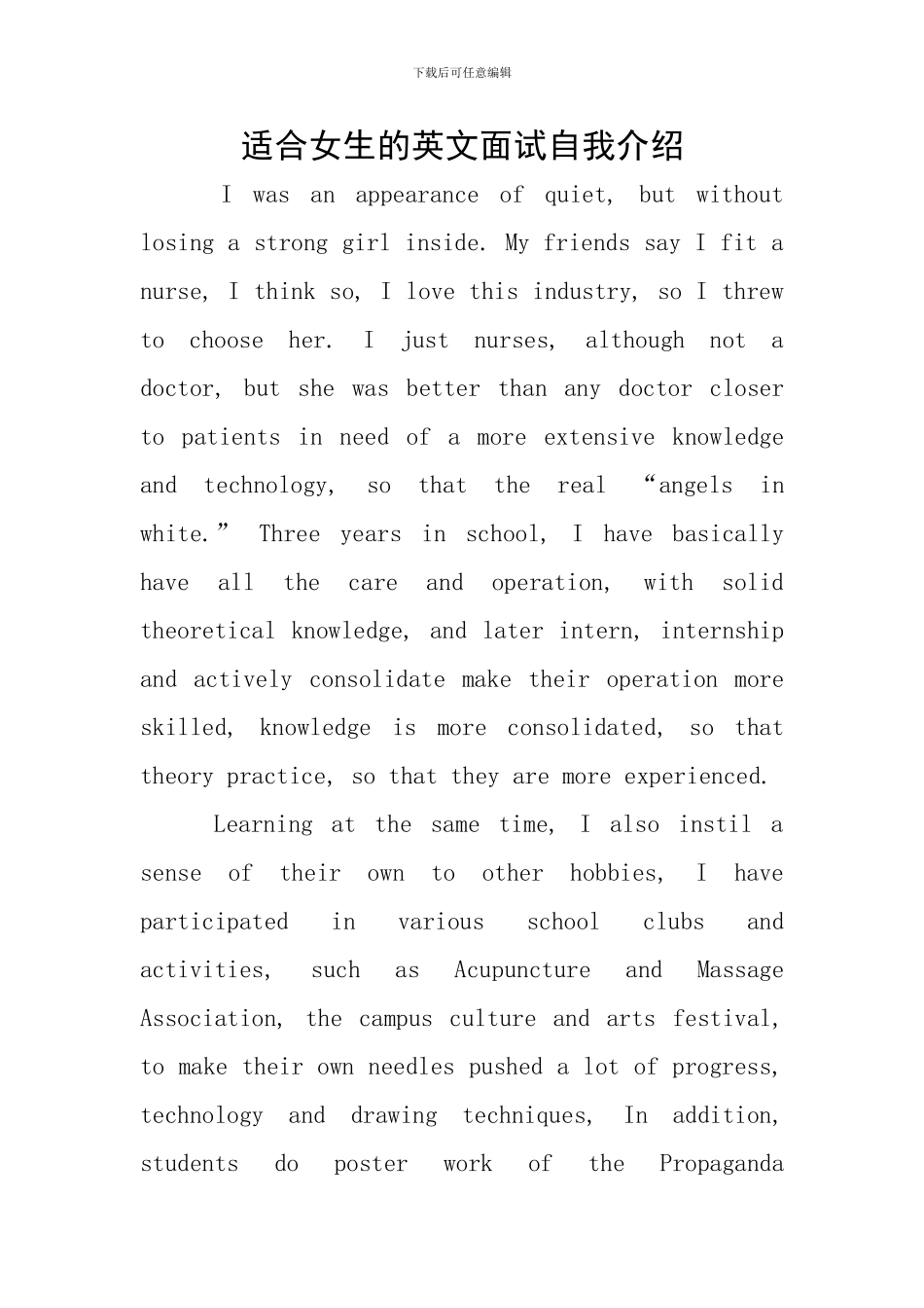 适合女生的英文面试自我介绍_第1页