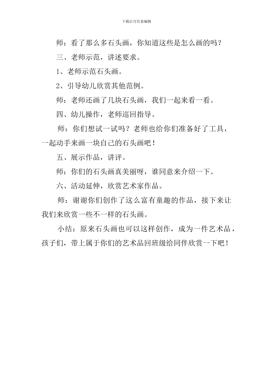 幼儿园小班《石头画》教案_第2页