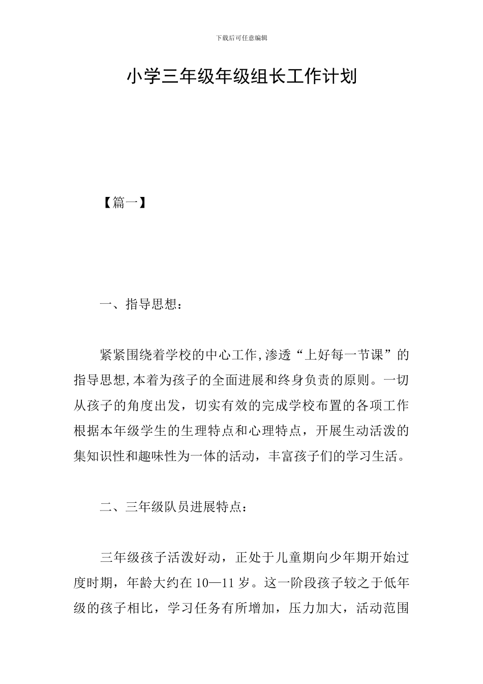 小学三年级年级组长工作计划_第1页