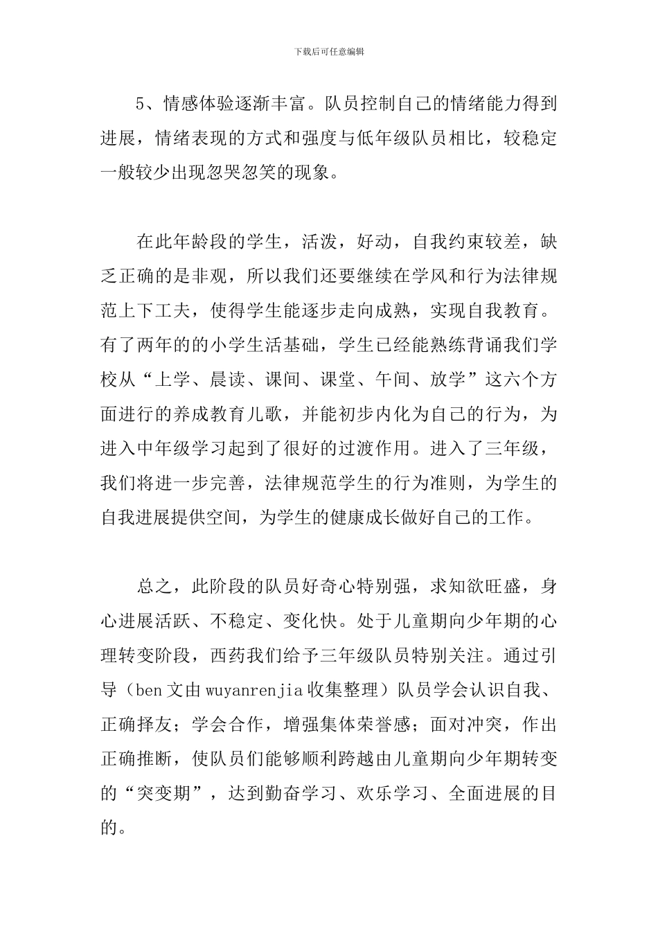 小学三年级年级组长工作计划_第3页