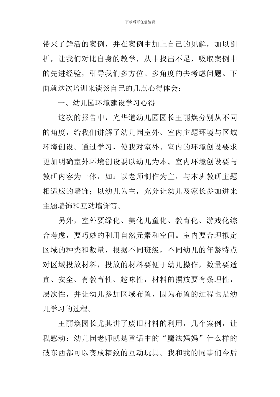 暑期幼儿园教师心得体会_第3页