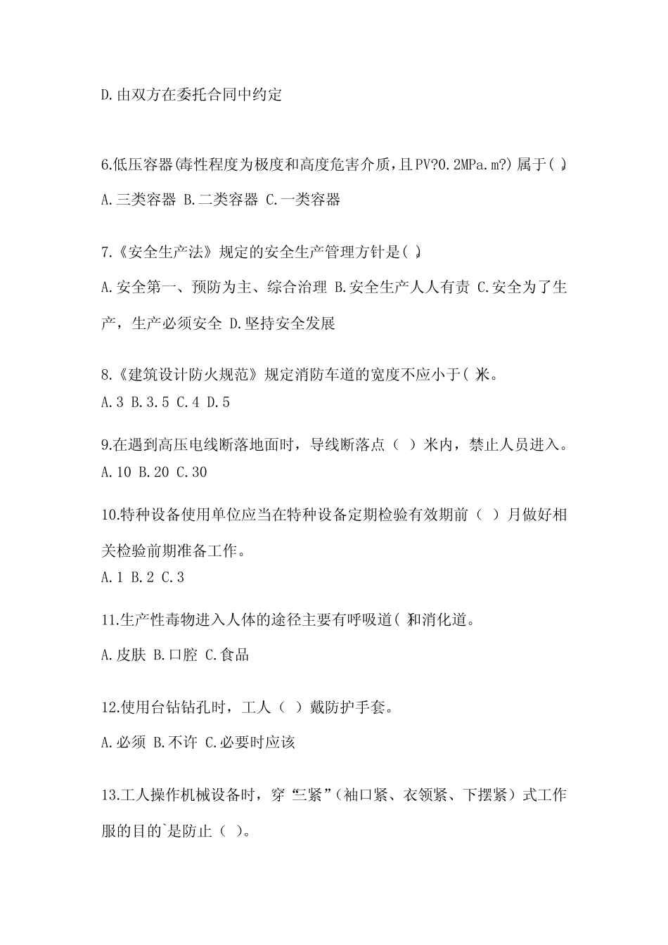 2024年安全管理人员安全教育培训试题及完整答案(各地真题) _第2页