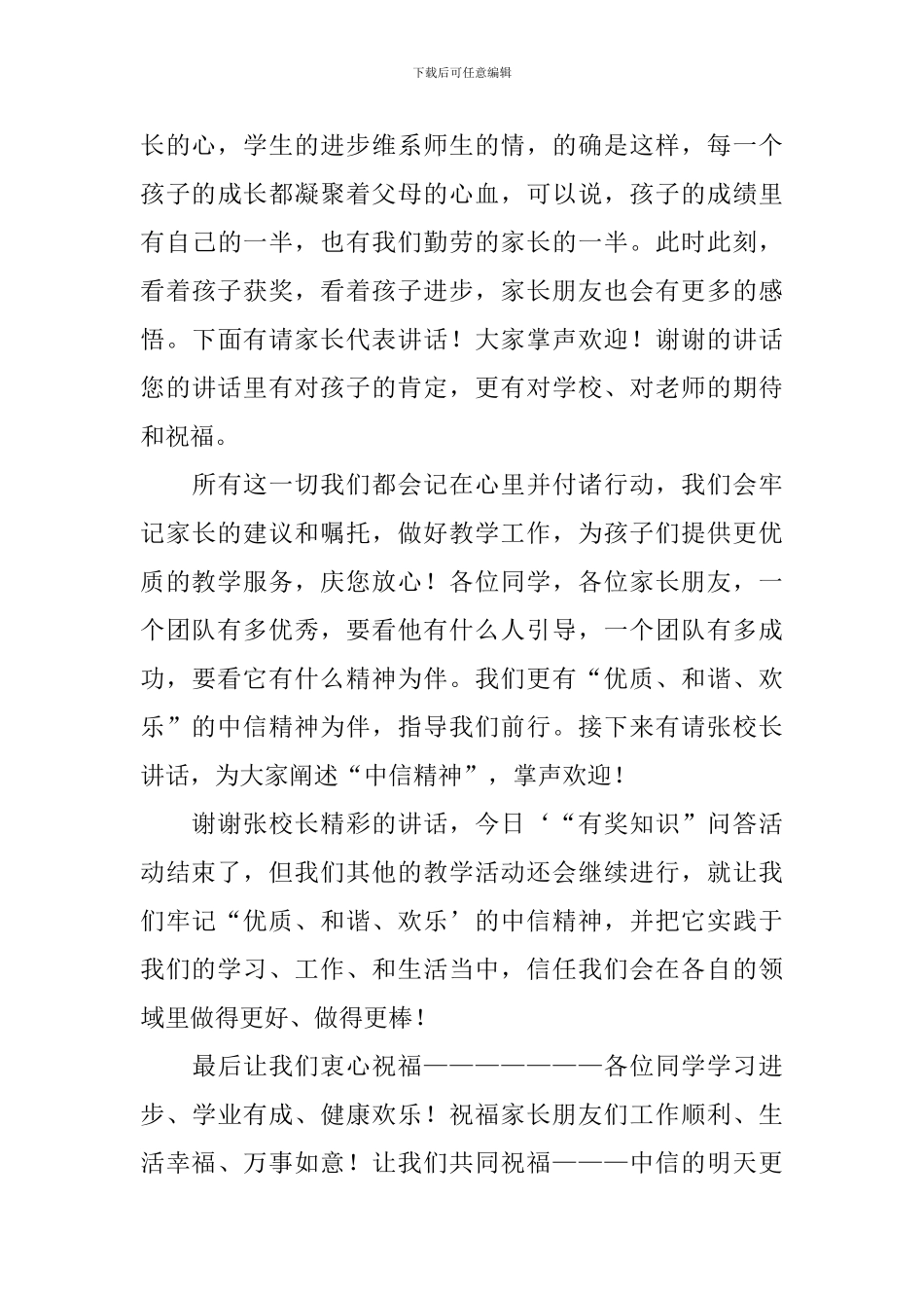 学校颁奖典礼主持词四篇_第3页