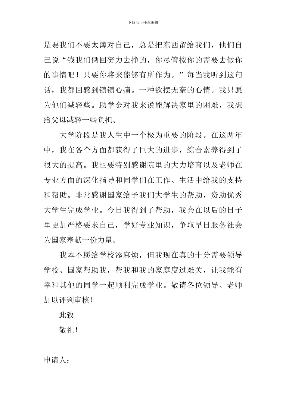 2024贫困生助学金申请书范文_第2页