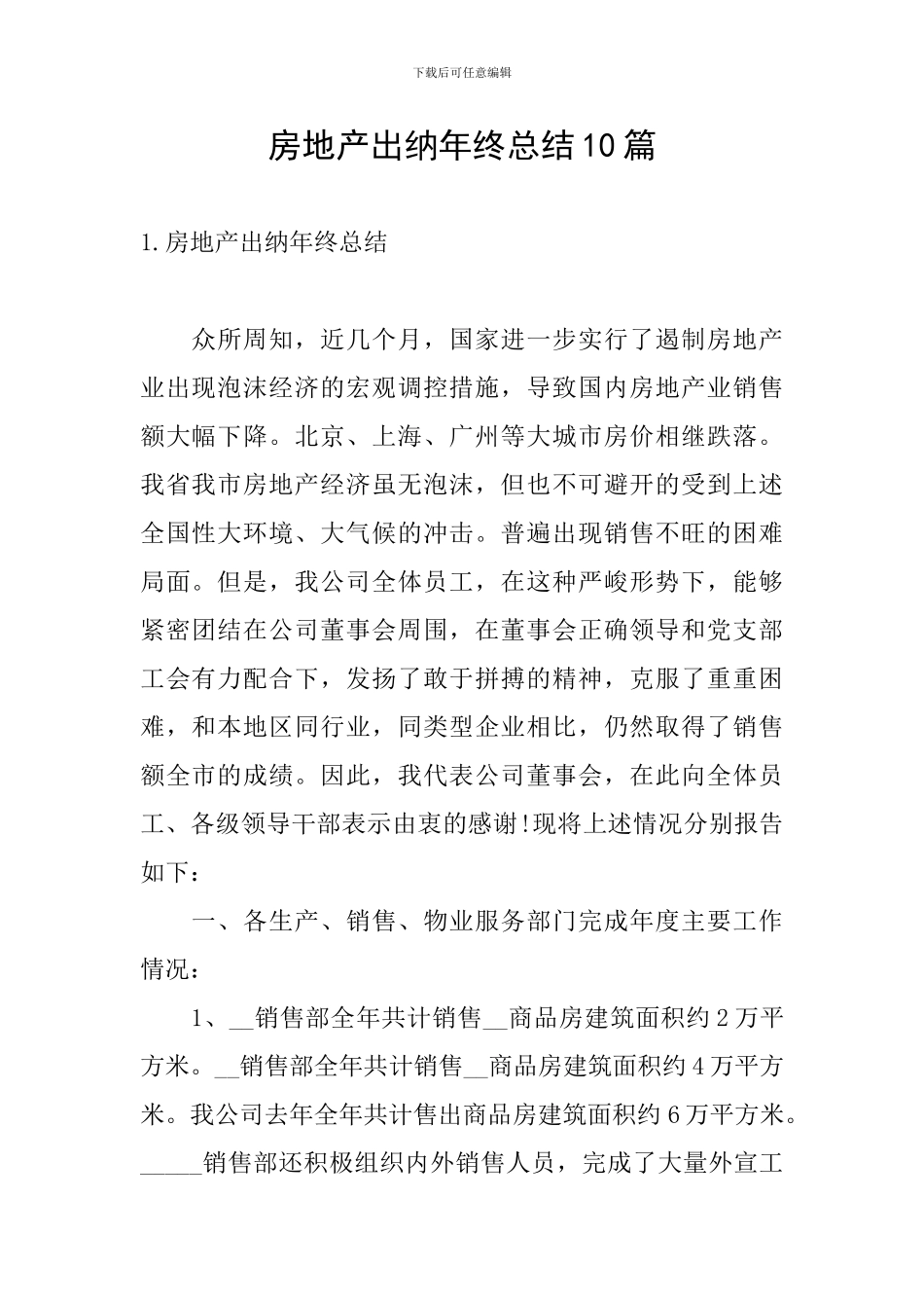 房地产出纳年终总结10篇_第1页