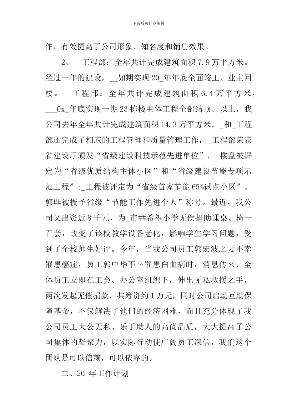 房地产出纳年终总结10篇_第2页