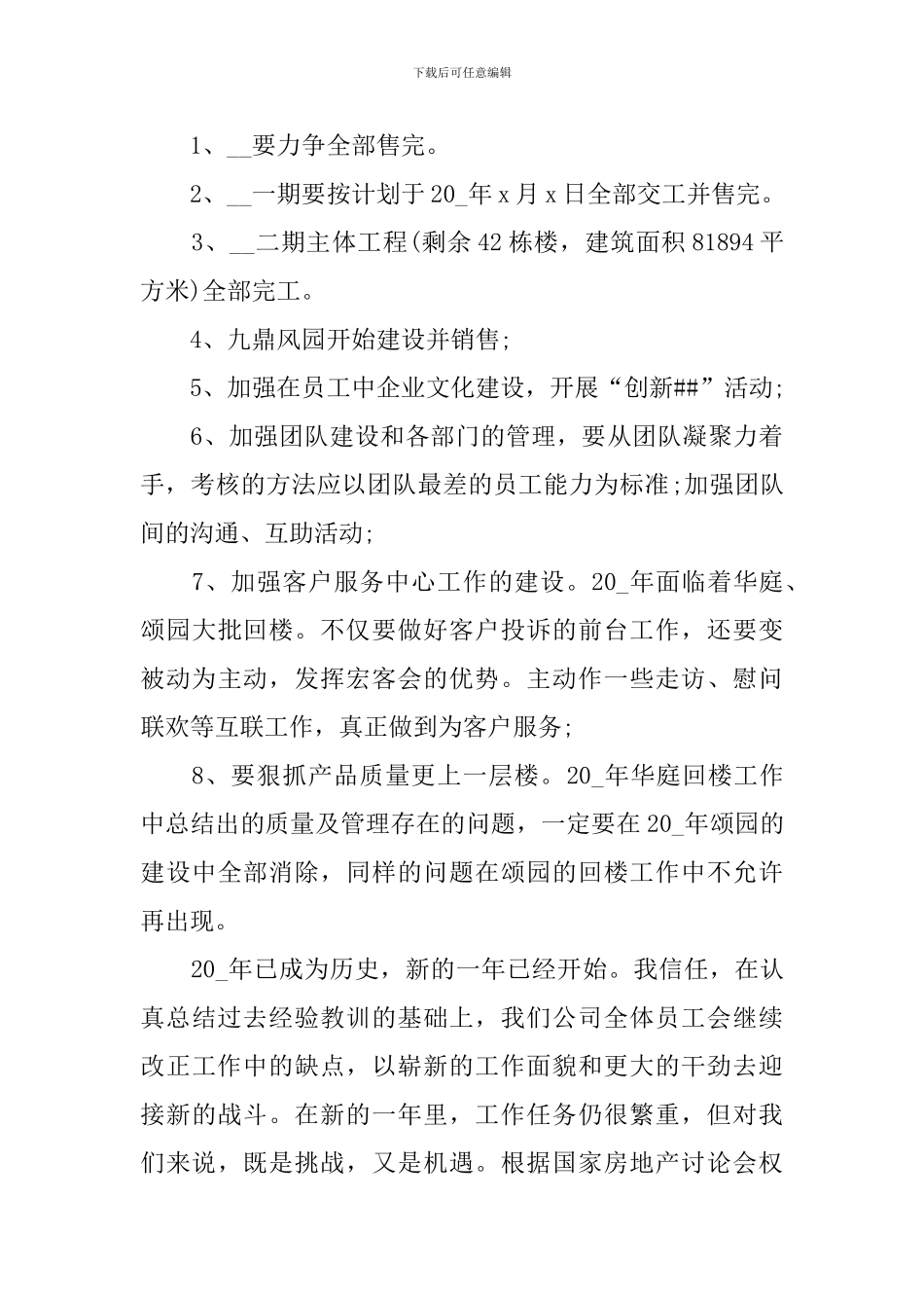 房地产出纳年终总结10篇_第3页