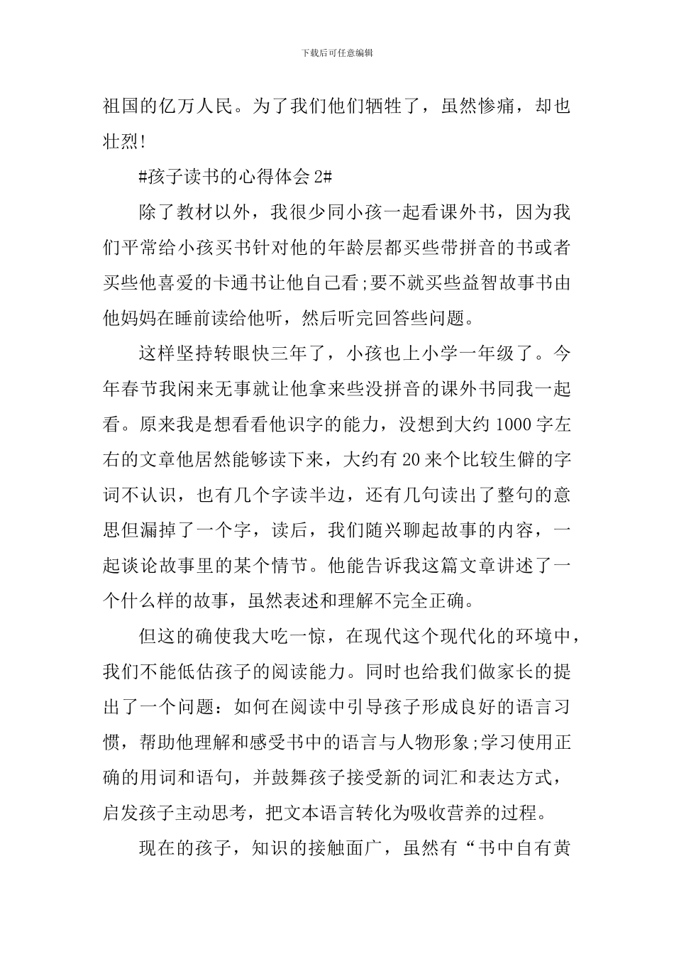 孩子读书的心得体会700字_第2页