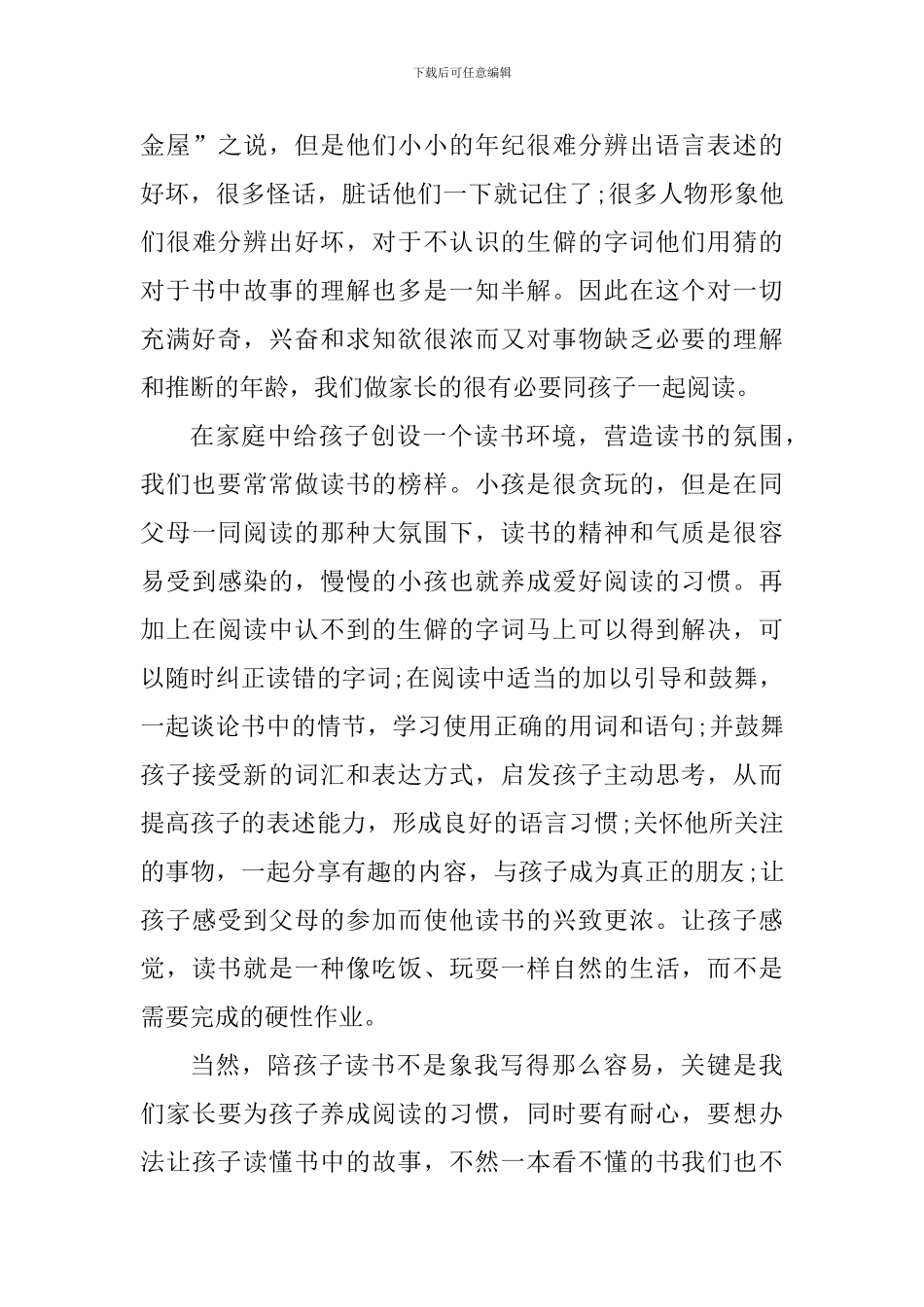孩子读书的心得体会700字_第3页