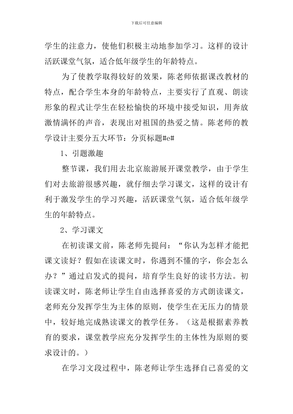 小学语文《北京亮起来了》说课稿_第3页
