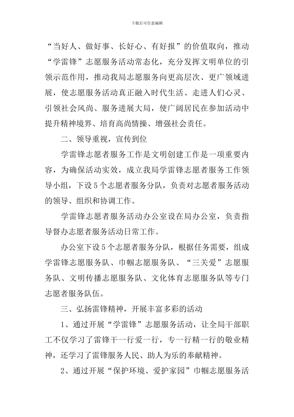 参加志愿者服务活动的总结_第3页