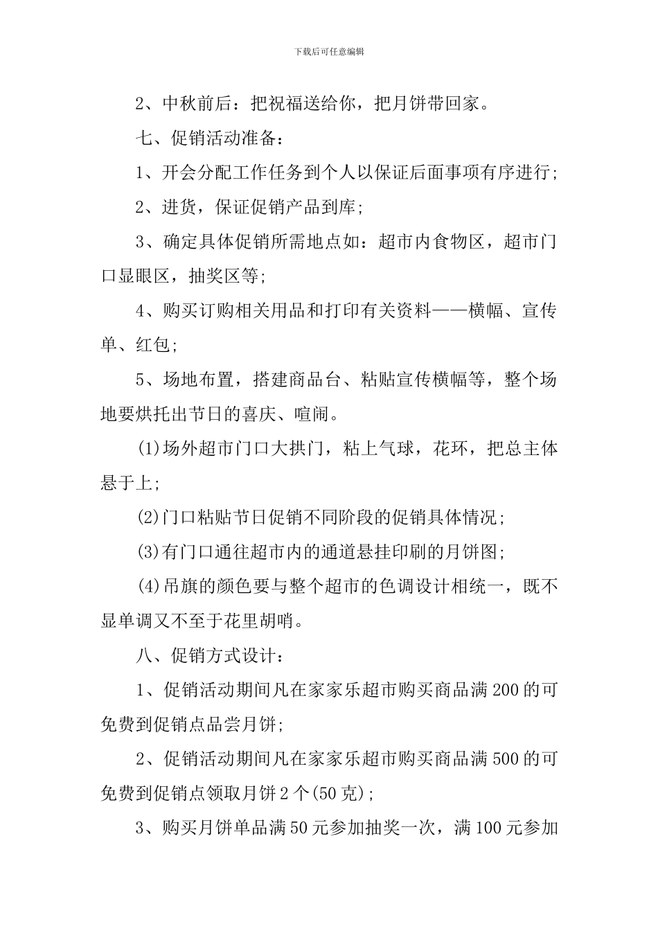 超市工作计划合集5篇_第2页