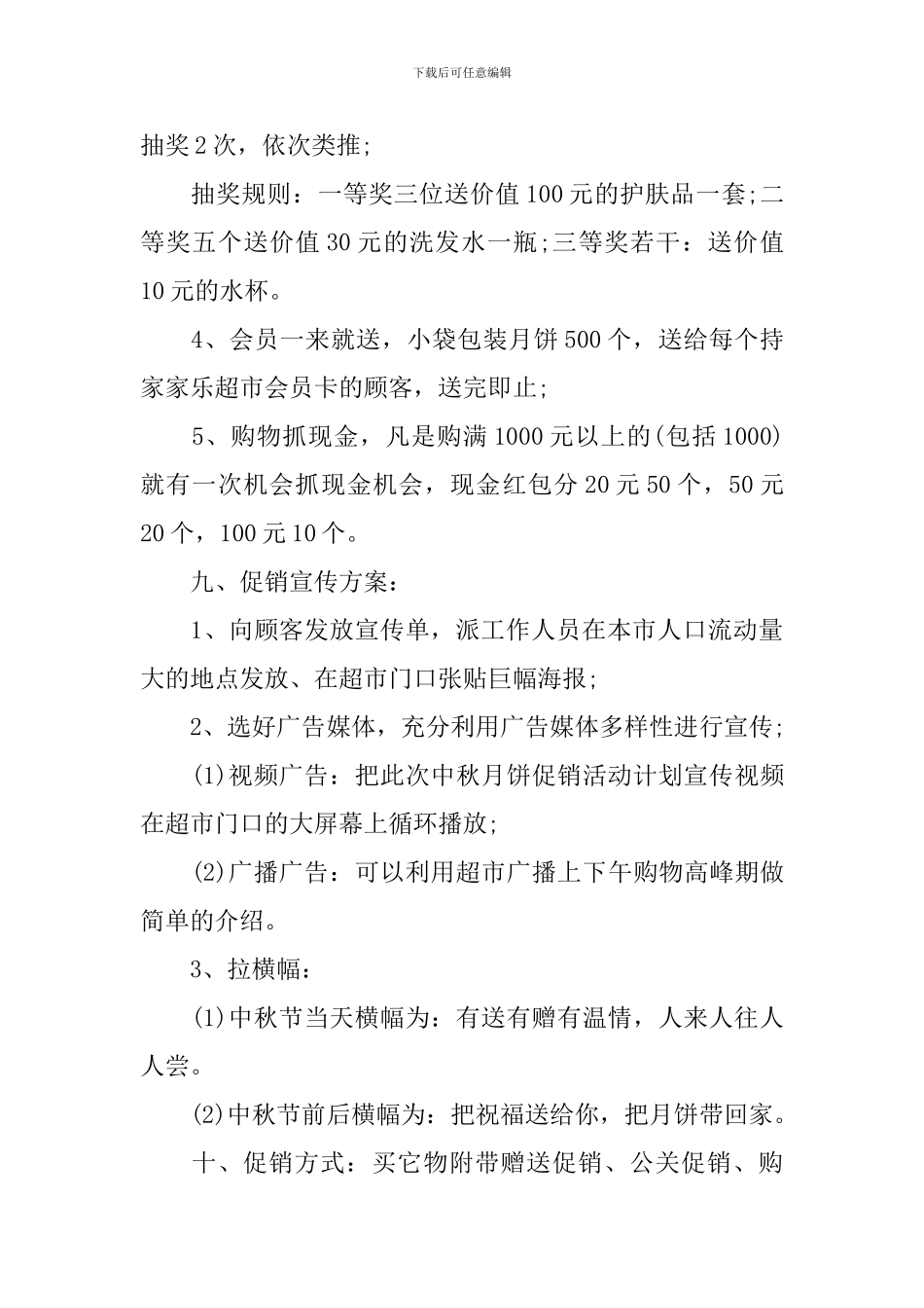 超市工作计划合集5篇_第3页