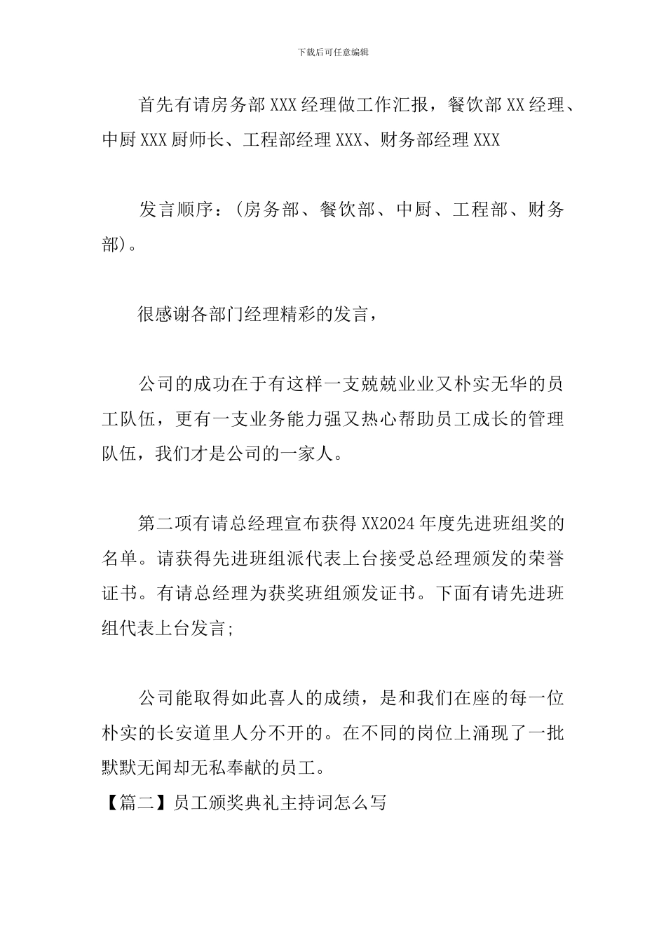 员工颁奖典礼主持词怎么写_第2页