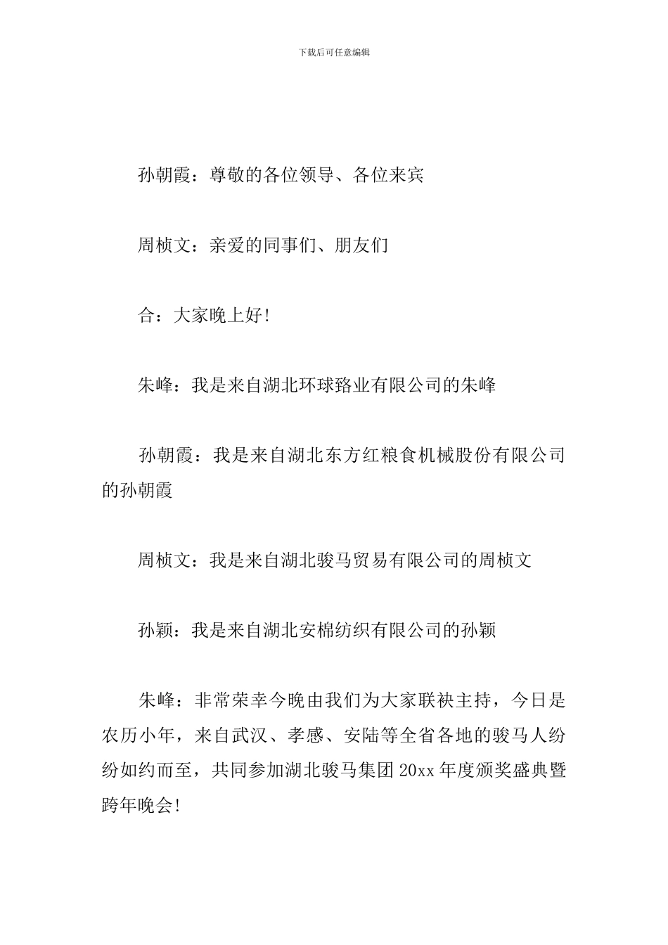员工颁奖典礼主持词怎么写_第3页