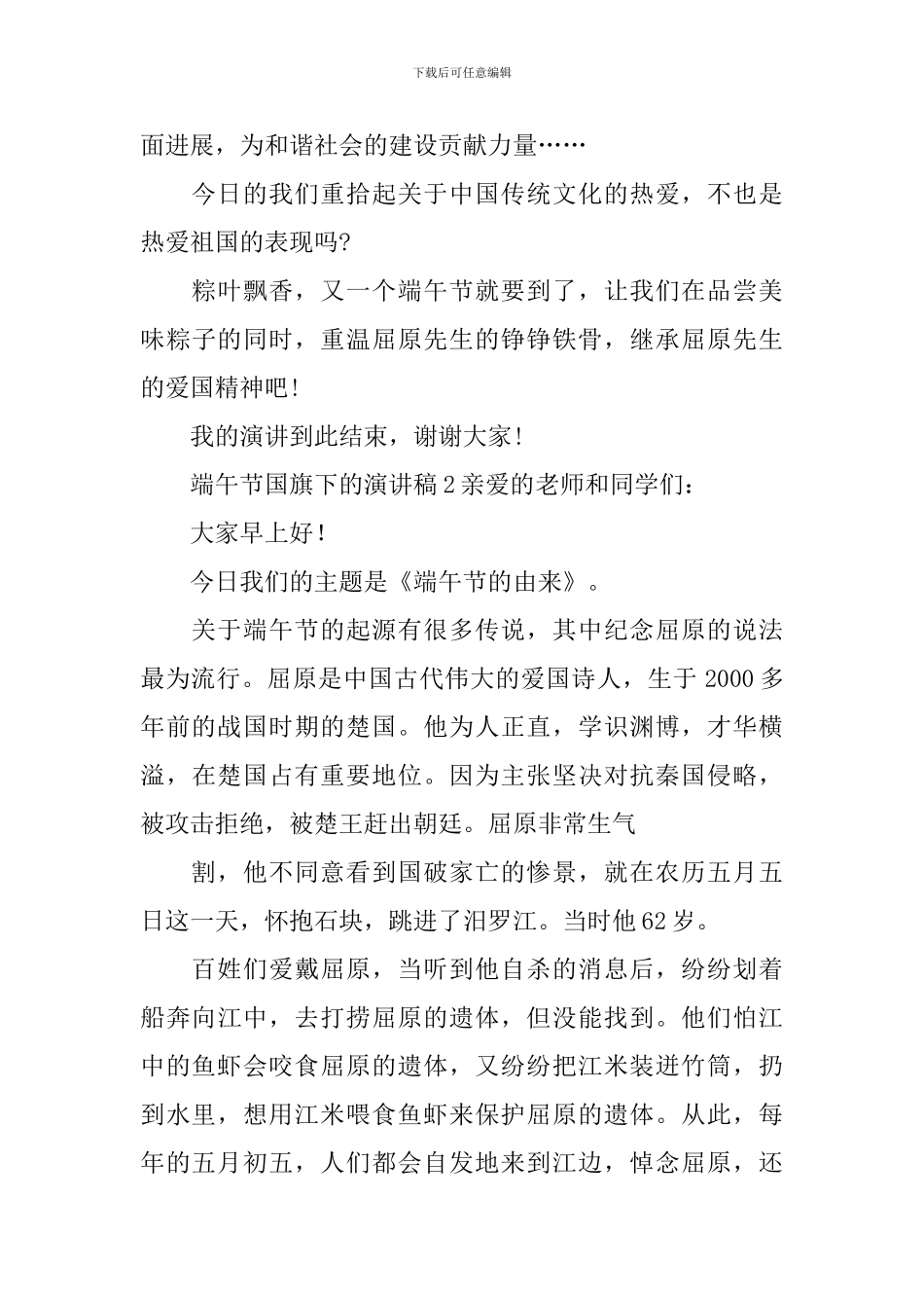 2024端午节国旗下的演讲稿_第2页