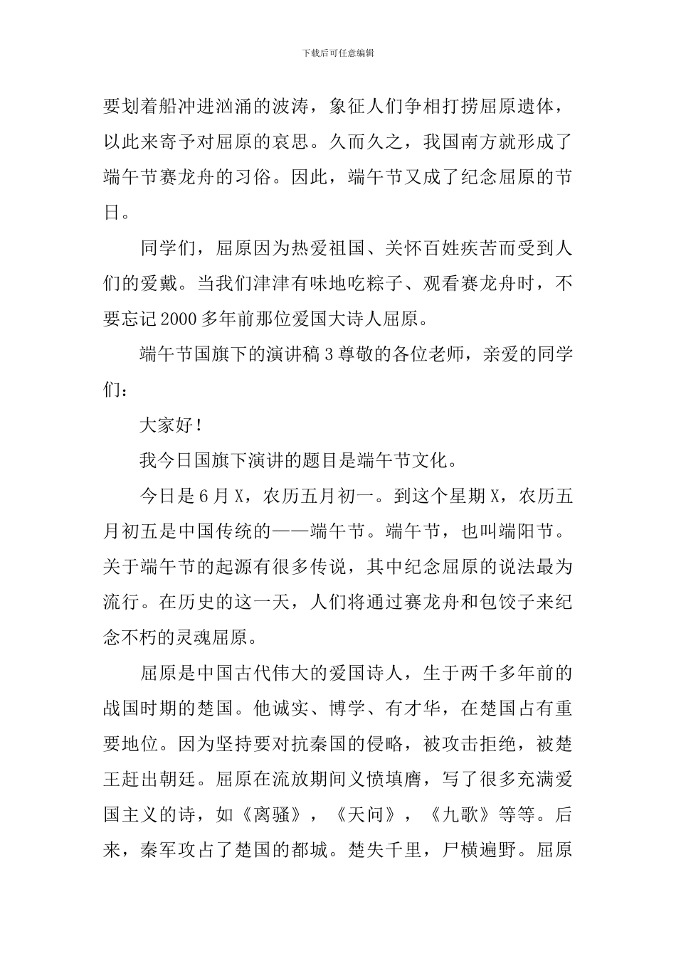 2024端午节国旗下的演讲稿_第3页