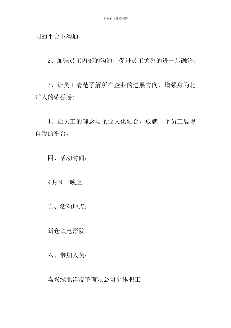 公司中秋晚会策划方案_第2页