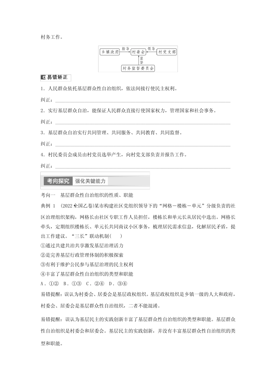 2024年高考政治一轮复习讲义必修3第14课课时3基层群众自治制度优质_第2页