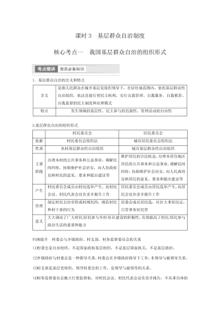2024年高考政治一轮复习讲义必修3第14课课时3基层群众自治制度优质