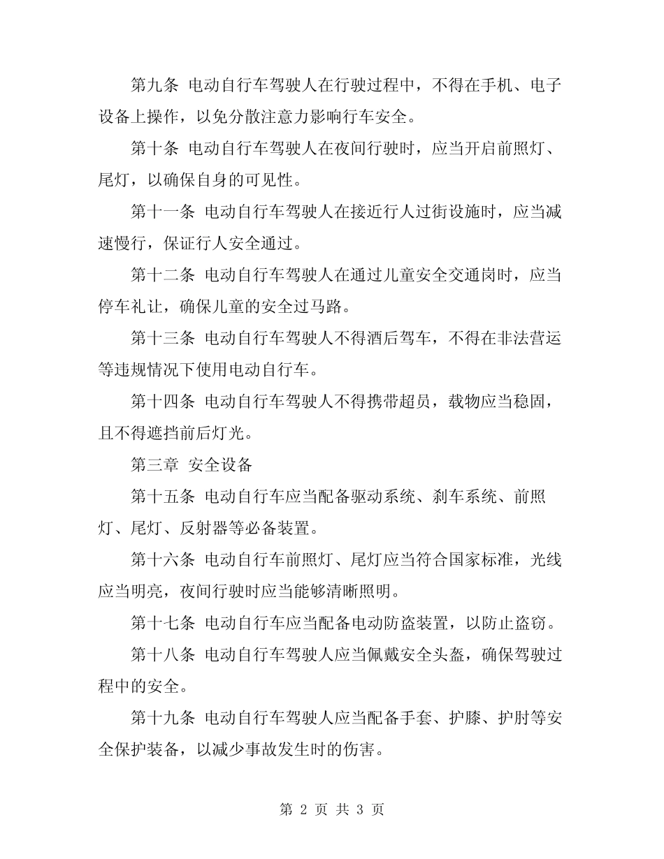 2024年成都市电动自行车交通管理规定 _第2页