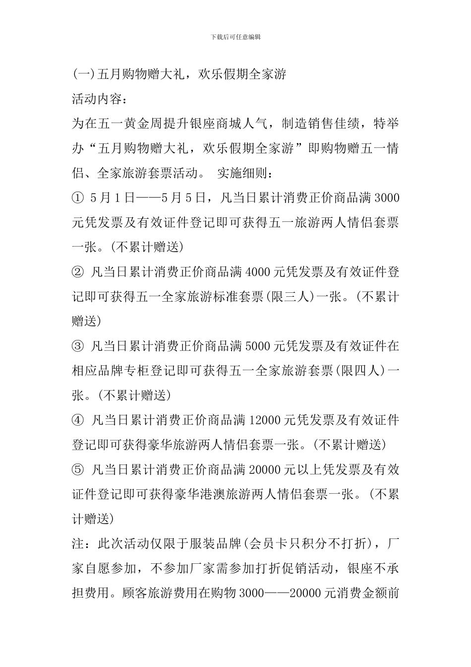 五一劳动节超市促销活动策划方案_第2页