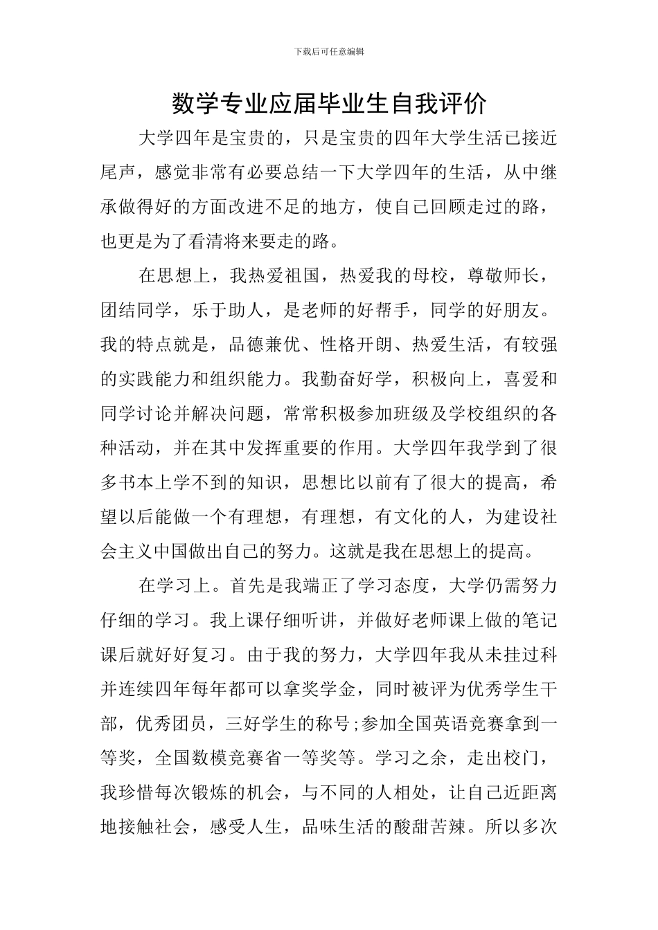 数学专业应届毕业生自我评价_第1页