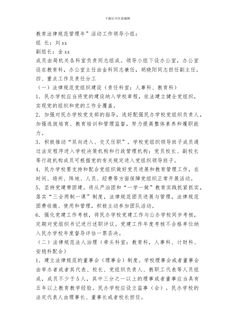 2024年“民办教育规范管理年”活动实施方案_第2页