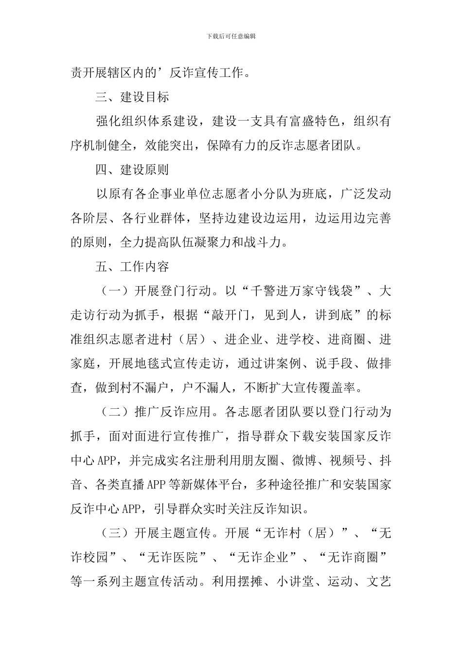 网络文明志愿者队伍工作方案_第2页