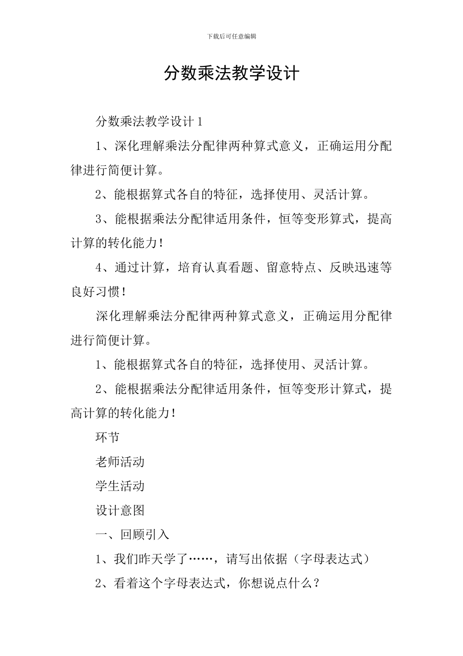 分数乘法教学设计_第1页