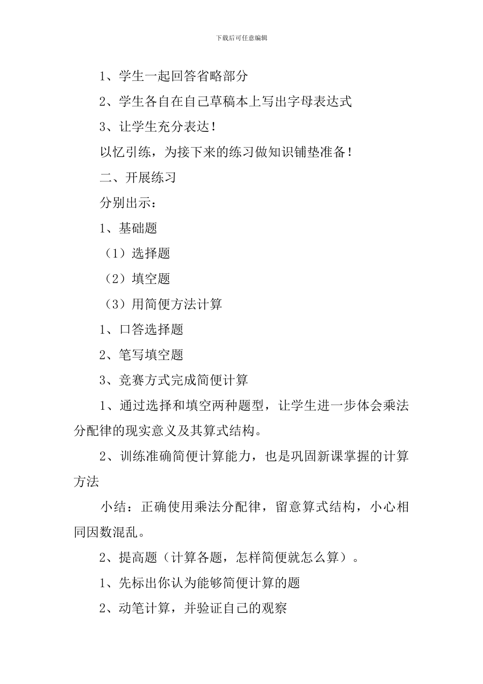 分数乘法教学设计_第2页