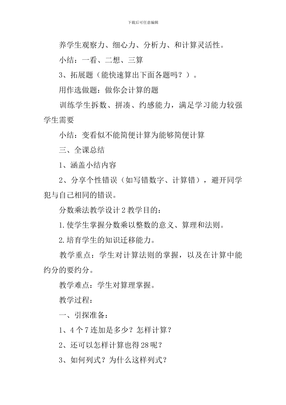 分数乘法教学设计_第3页
