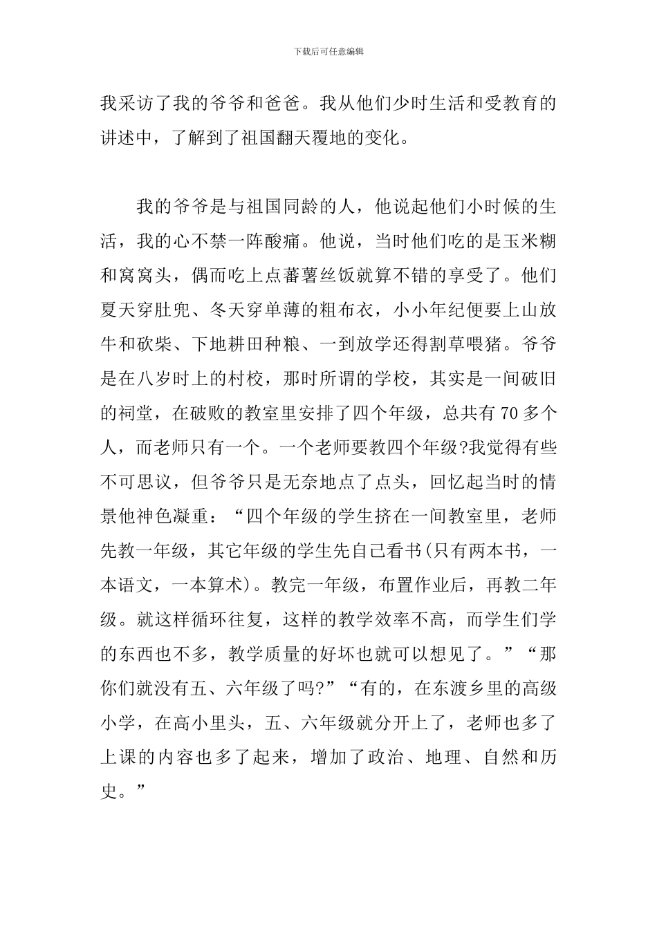 向建国七十周年献礼心得体会合集_第3页