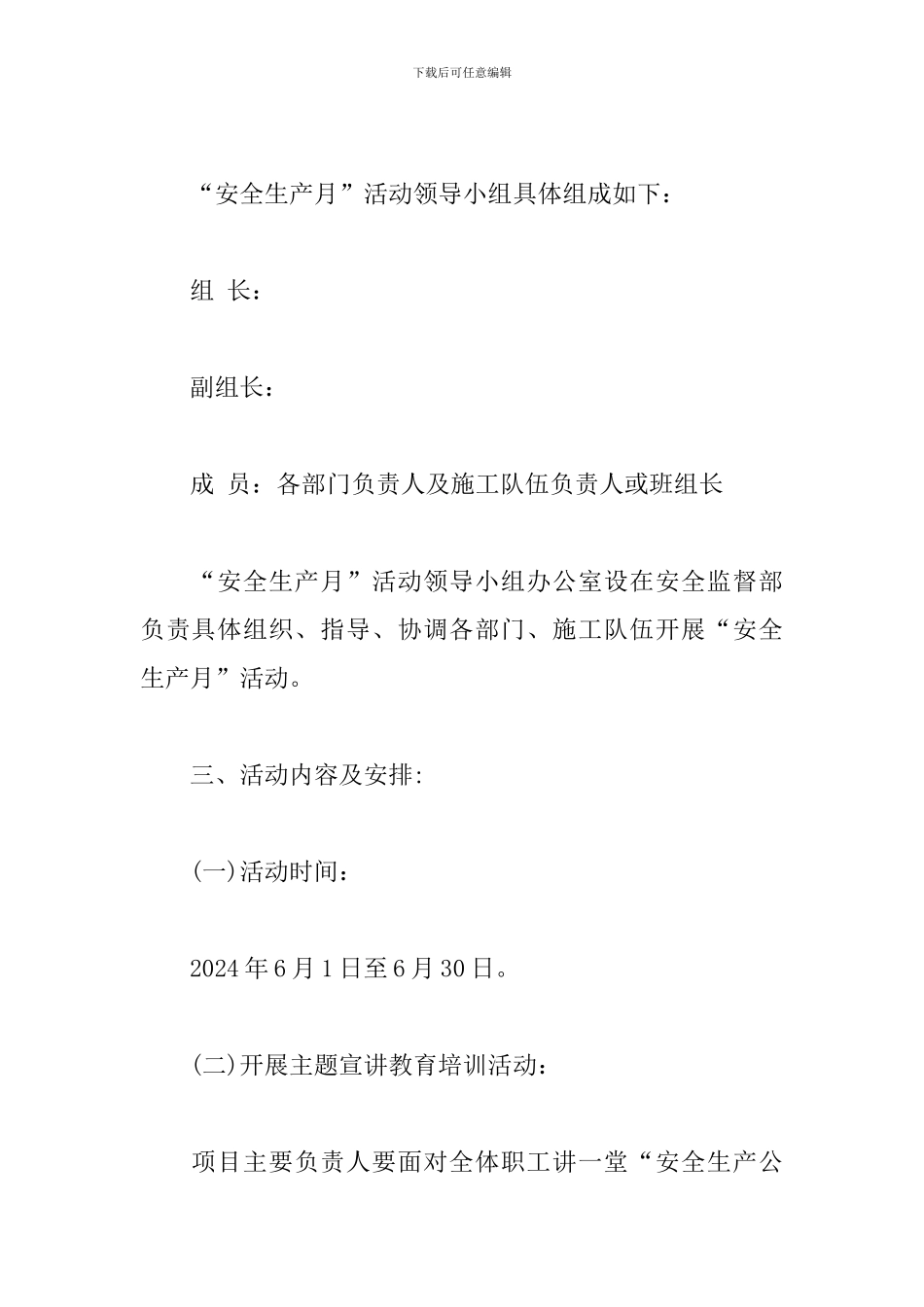 项目部2024年“安全生产月”活动方案_第2页