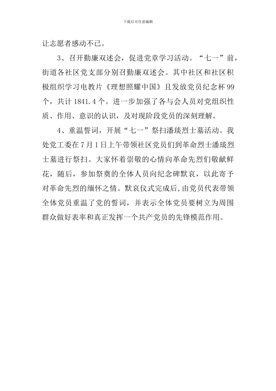 街道办事处七一的活动总结_第2页