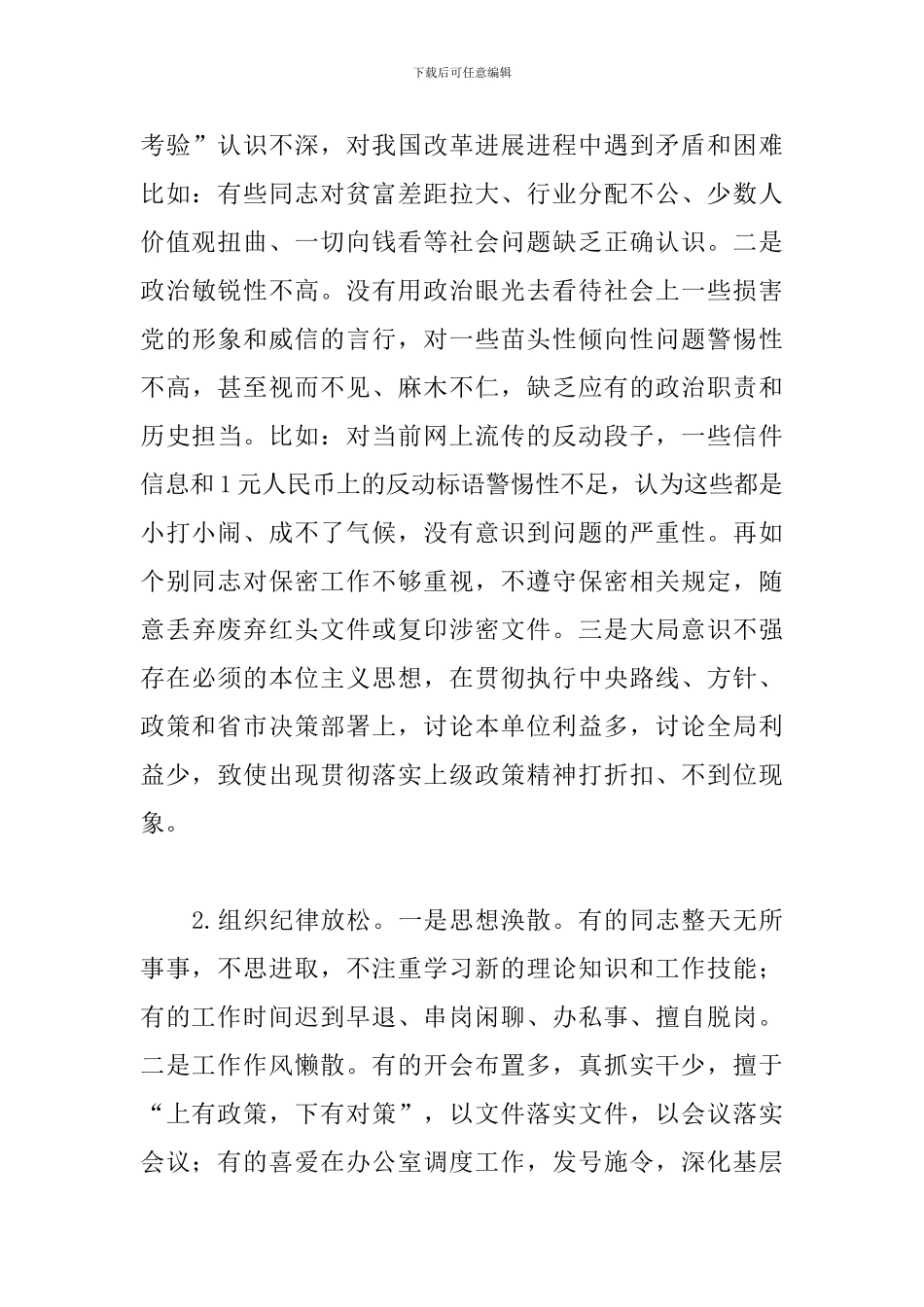 2024年党支部领导班子对照检查材料经典范文三篇_第3页