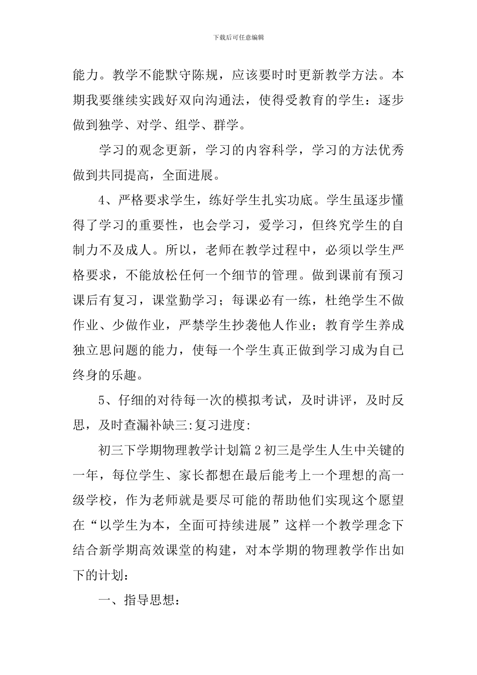 初三下学期物理教学计划_第2页