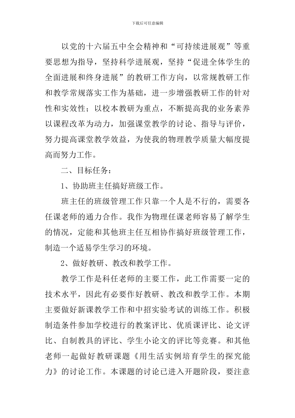 初三下学期物理教学计划_第3页