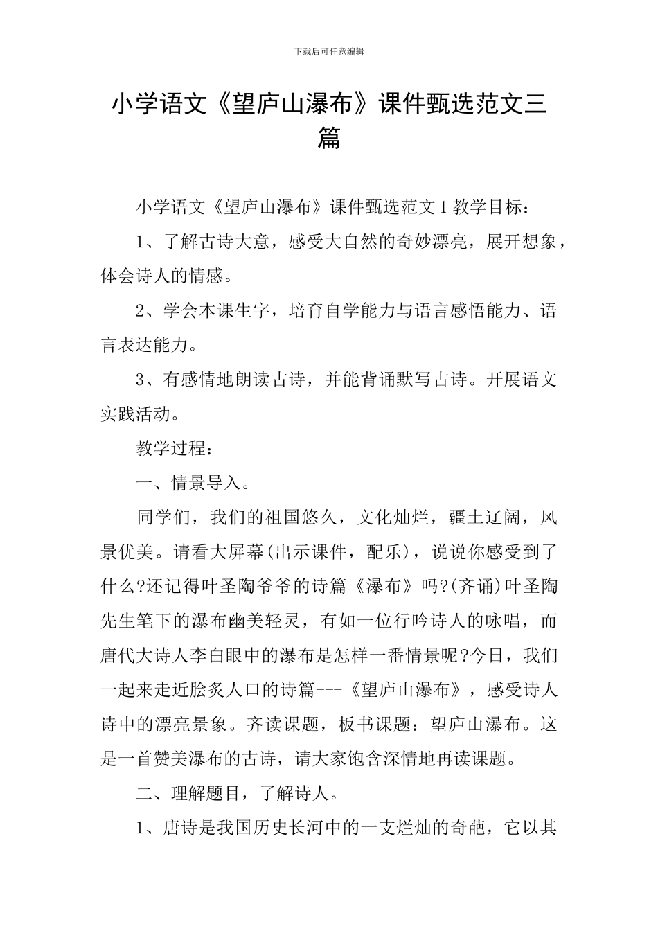 小学语文《望庐山瀑布》课件甄选范文三篇_第1页