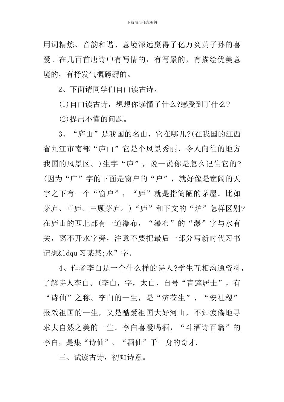小学语文《望庐山瀑布》课件甄选范文三篇_第2页