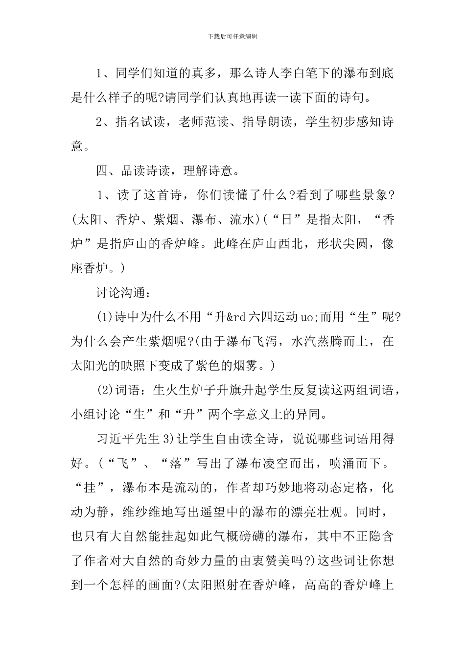 小学语文《望庐山瀑布》课件甄选范文三篇_第3页