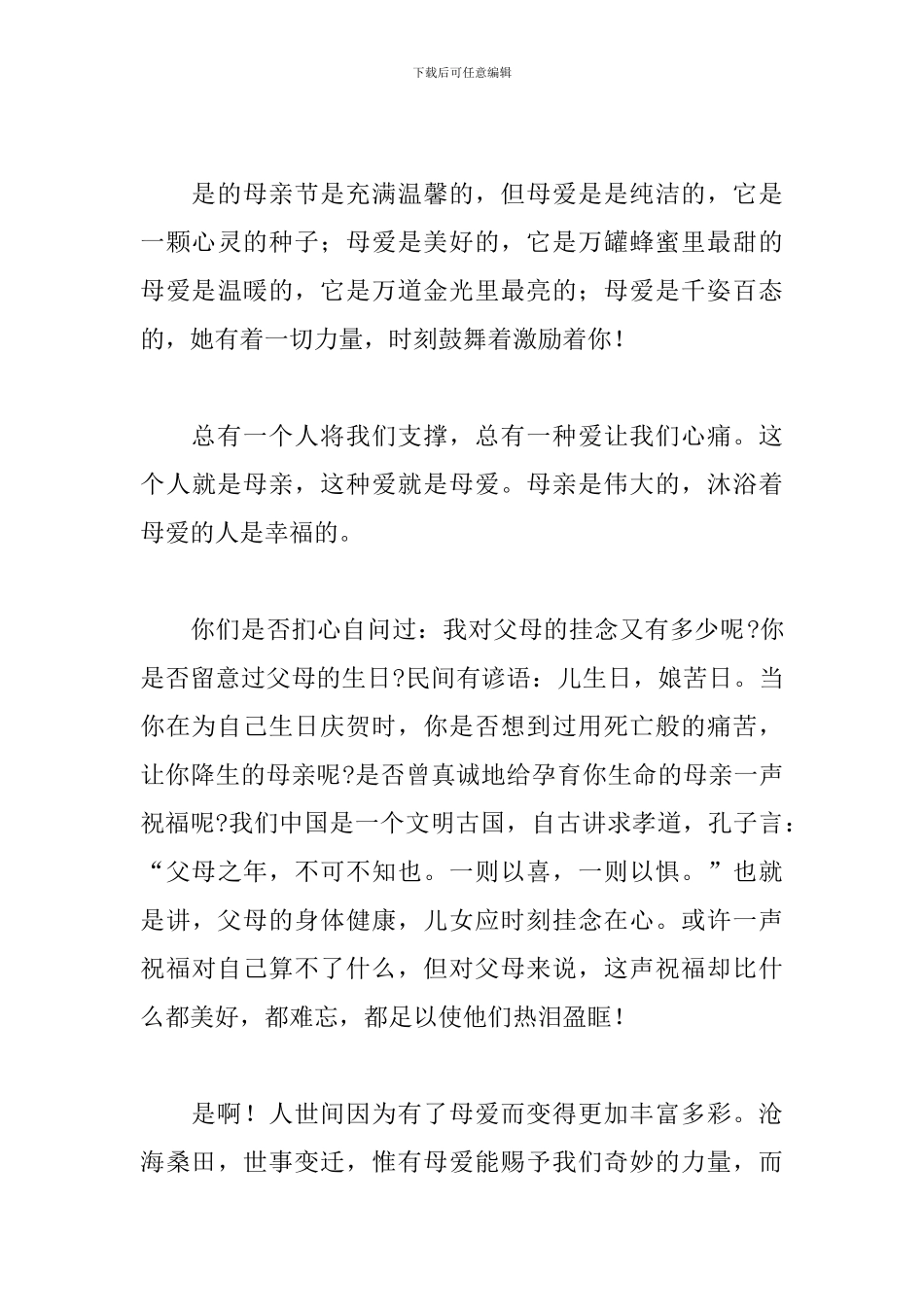 小学生母亲节感恩母爱作文范文整理五篇_第3页