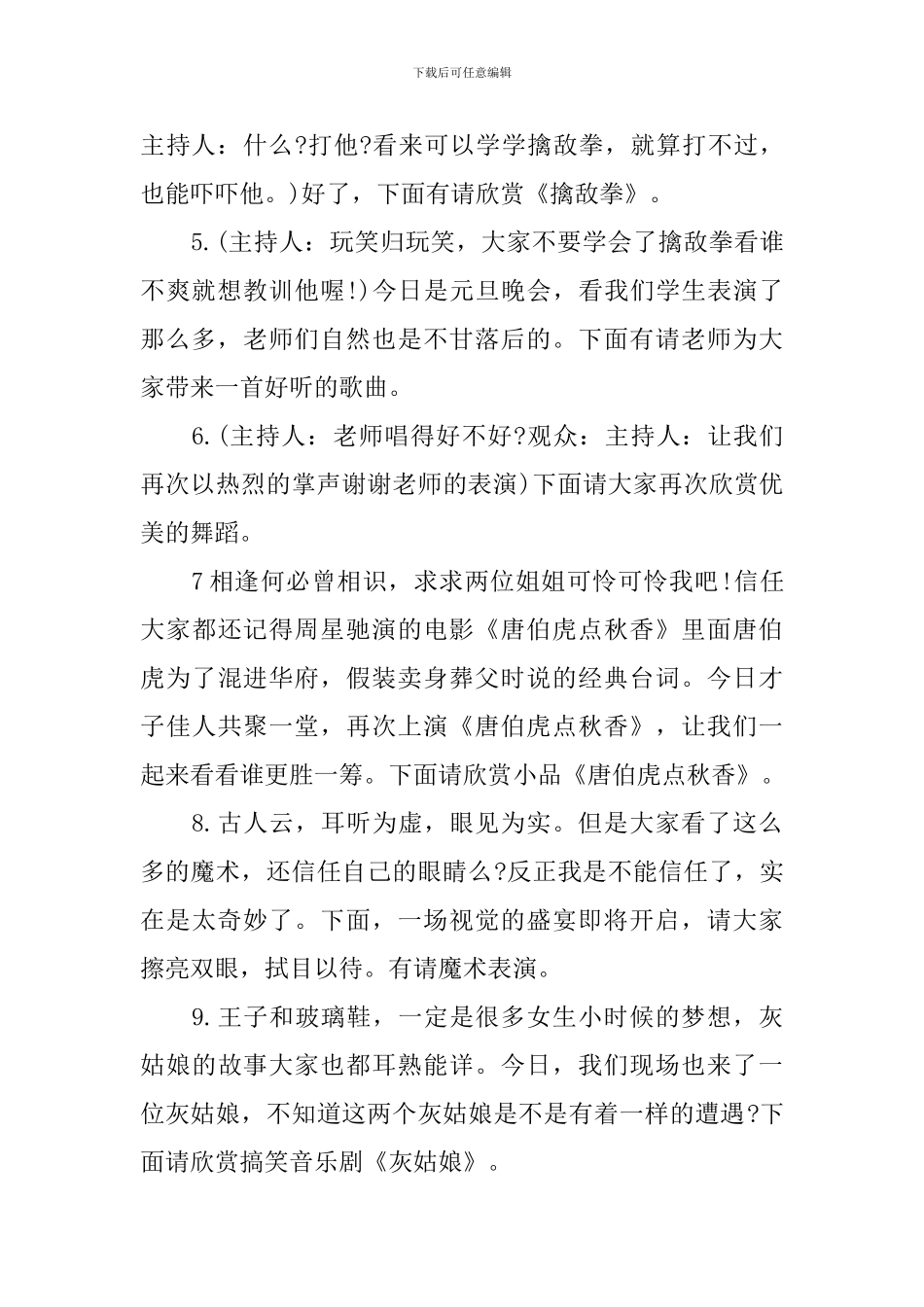 元旦晚会节目主持词4篇_第2页