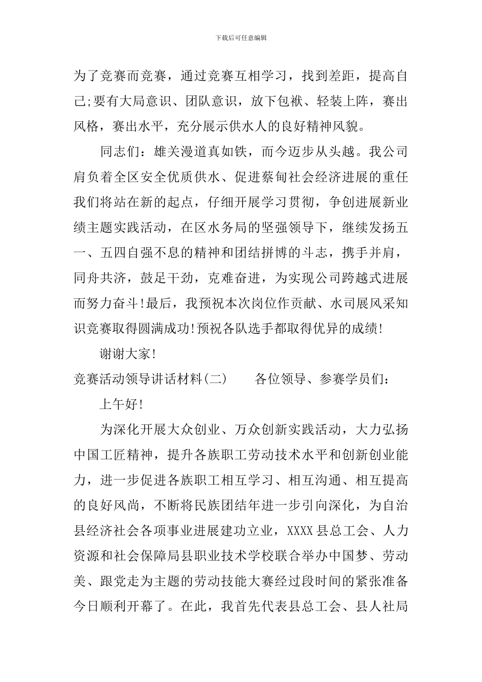 竞赛活动领导讲话材料_第2页