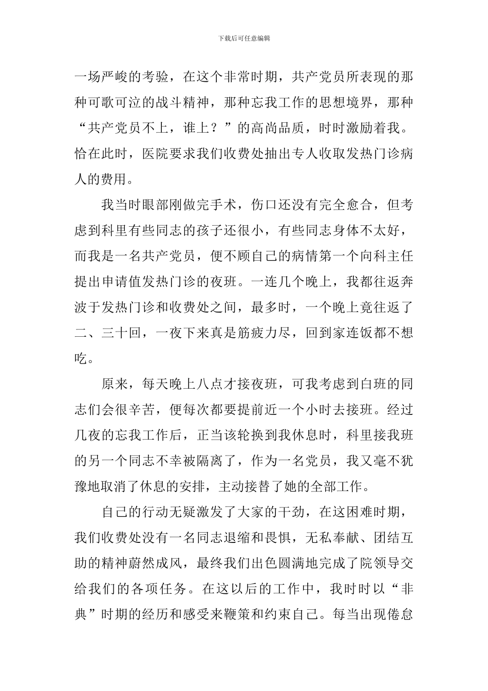 收费员个人工作自查报告_第2页