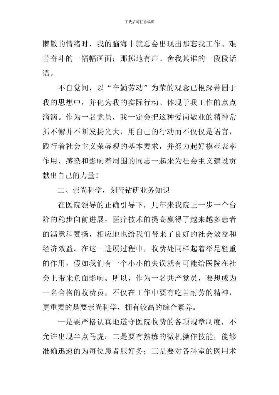 收费员个人工作自查报告_第3页
