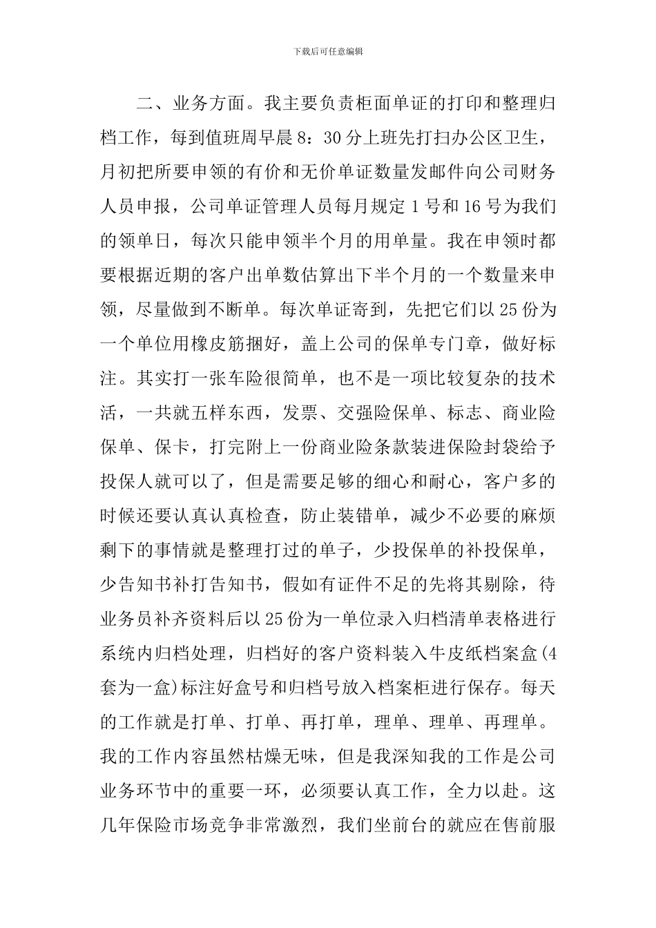 2024保险公司内勤个人工作计划_第3页