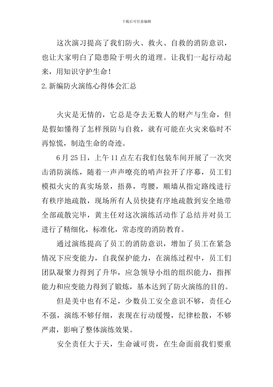 新编防火演练心得体会汇总_第2页