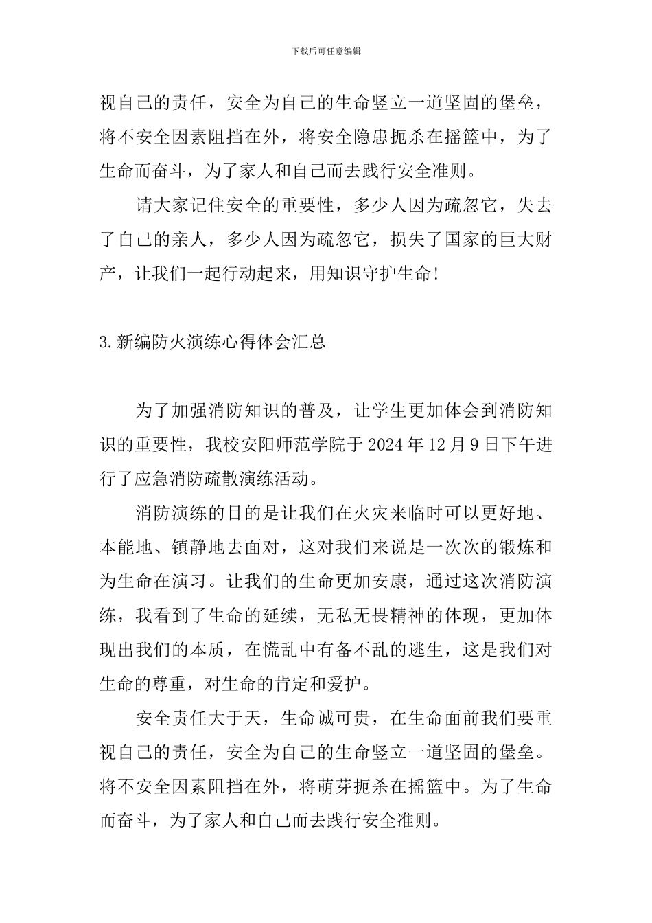新编防火演练心得体会汇总_第3页